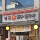 명동만두 이미지