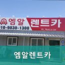 엠알렌트카 네이버블로그