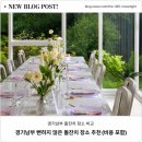 남부가든 | 경기남부 감성 돌잔치 장소 추천｜수원·안양·용인...절약 꿀팁 (라리마정원·소르티르·유니크가든 등)