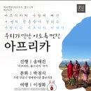 5/9, 역사책방 북콘서트 - 우리가 만난 이토록 멋진 아프리카, 게스트 참여 후기