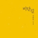 비단길 이미지