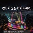 책 속 소품 만들기 경기도뉴스