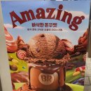 [베스킨라빈스31] 발렌타인 선물로 급하게 준비한 바삭한 쫀꾸렛 후기!(젤리목에걸림ㅜㅜ)