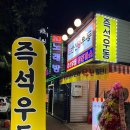 전라남도 광양시 한신우동 순천조례점, 위치, 후기, 연락처