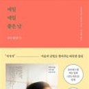 매일좋은날