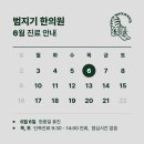 범지기한의원 이미지