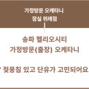 오케타니가정방문센터잠실 이미지