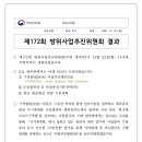 서한워너터보시스템 | 제171회 방위사업추진위원회 결과 - KDDX는 결국 ‘지명경쟁’ 방식으로 결정