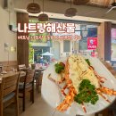 베트남 나트랑 시내 해산물 랍스터 맛집 동하이 씨푸드 후기