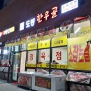 도봉한우골 이미지