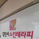 김민서 스킨테라피 이미지