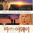 상업용 90 | 90년대 명작영화 파 앤드 어웨이 제작비화와 감상후기 ｜write by hyeonholic_7