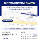 부천신통재활의학과의원 이미지