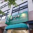 루디아패션공방