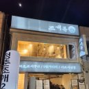 조개뷰 월미직영점