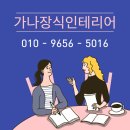 구미 옥계 세영리첼아파트 실크도배 시공 잘하는 업체