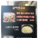 갈비연구소 - 동작구 동작대로23길 10 | 갈비연구소