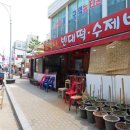 당고개빈대떡 이미지