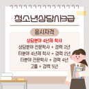 청소년상담사 자격증 3급 네이버블로그