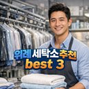 명문세탁 이미지