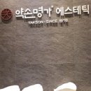 약손명가 에스테틱(김해점) 네이버블로그