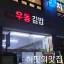 방학동우동 이미지