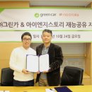 (주)그린카 이미지