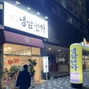 포동냉삼겹살