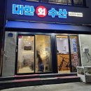 [전주 삼천동 횟집] &#34;대한 수산&#34; 가성비 로컬 맛집 내 돈 내 산 후기