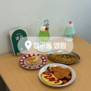 호랑이파스타&카페디저트 | 행궁동 브런치카페 / 영원 파스타 디저트 내돈내산 후기