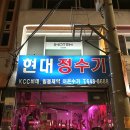 강릉 포남동 술집 혼술 힙했던 강릉현대정수기