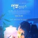 대전블루스