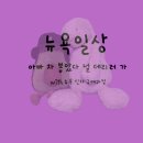 [뉴욕일상 D+795] 아빠 차 뽑았다, 널 데리러 가 🚗 – 미국에서 RX350h 실 구매 후기