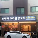 신대해500원 이미지