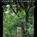 9월3일 북한산 삼천사트레킹 ( 이발산~ 한옥마을~ 삼천사계곡 2시간) 이미지