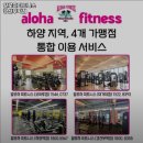 알로하피트니스 경산무학점 이미지