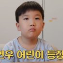 [도장TV 15회] 빠밤~ 도연우 월드!! 본격 어린이 ‘취저’ 채널 개국!! *^^* 이미지