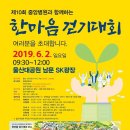 6월 2일 (일요일) 울산 대공원 한마음 걷기대회 이미지