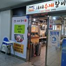 서수제 이미지