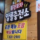 퓨전포차알콜충전소 이미지