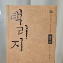 갑비고차 | [엄마가 읽어 주는 인문고전 ] (77) 택리지, 이중환