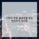 화성한방병원 이미지