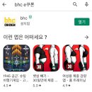 BHC 은평 증산점 이미지