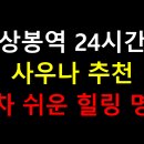 한신사우나 | 🚗 상봉역 24시간 사우나 추천｜주차 가능 + 쉬기 좋은 공간