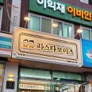 파스타보이즈 광안점 네이버블로그