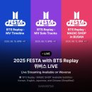 2025 방탄소년단 페스타 BTS FESTA 정보 (feat. 위버스라이브,일산 킨텍스)