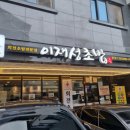 금곡동-7 | 이재성초밥 본점_금곡동 초밥 솔직 후기