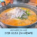 의정부 민락동 감자탕 맛집 대왕뼈찜 방문 후기