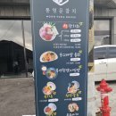 통영문참치 이미지