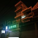 훈한의원 이미지